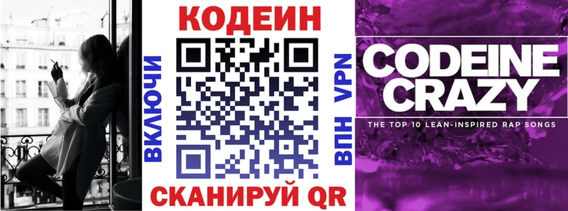 Кодеин напиток Lean (лин)  Киренск 